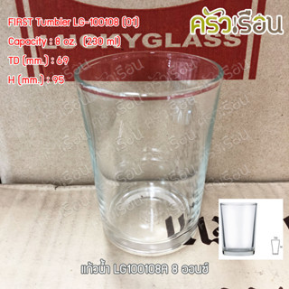 Lucky glass แก้วน้ำ LG100108A 8 ออนซ์ luckyglass แก้วใส แก้วทรงสูง