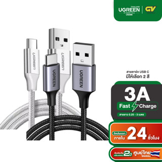 UGREEN สายชาร์จเร็ว USB Type C 3A Fast Charge &amp; Data Cable สายชาร์จไนลอน Type C สำหรับมือถือที่ใช้ Type C ยาว 0.2-3 เมตร QC 3.0 S20/Note 20/S10/S9/S8, Xiaomi, รุ่น US288