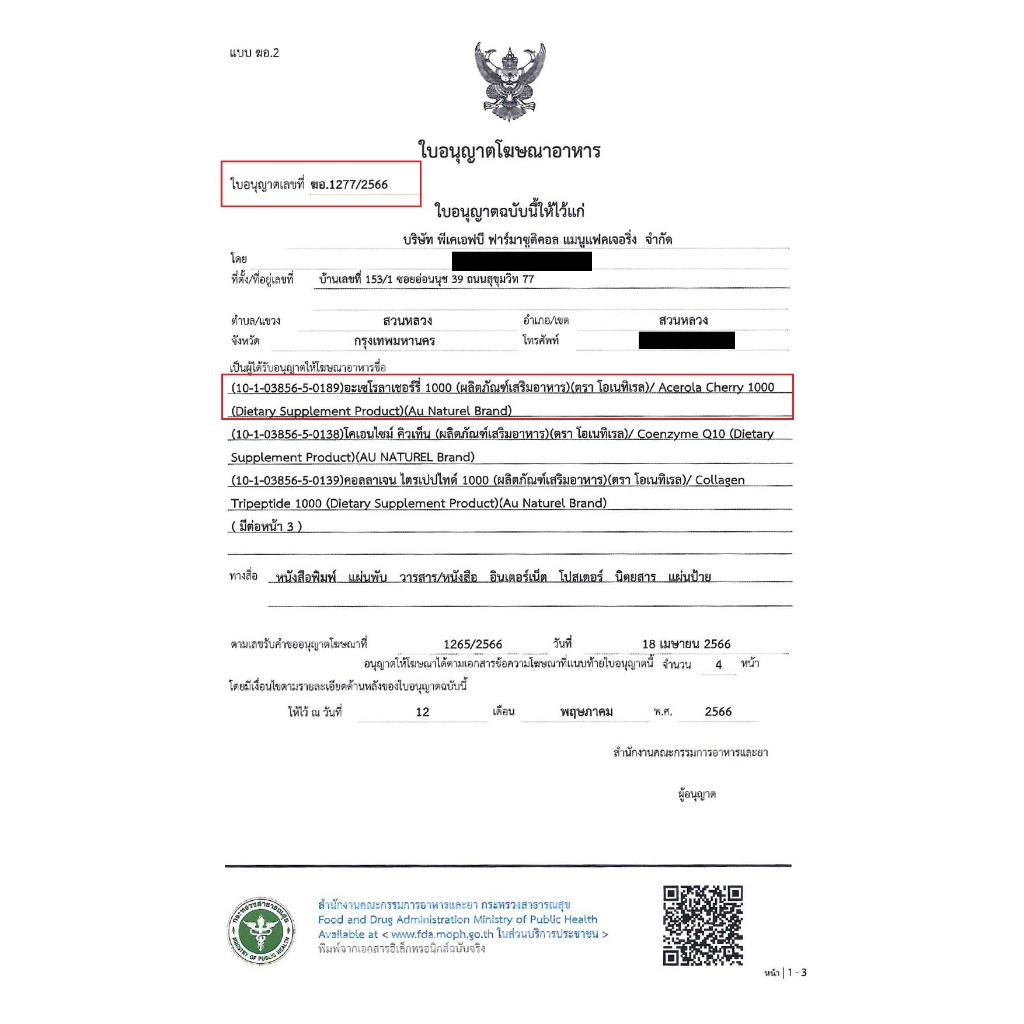 [แพ็ค 3 ขวด สุดคุ้ม] วิตามินซี Acerola Cherry 1000 mg อะเซโรล่าเชอร์รี่ 1000 มก.โอเนทิเรล Ascorbic Acid 50 mg AU NATUREL - รูปที่ 5