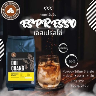 กาแฟดอยช้าง อาราบิก้า100% ขนาด 1,000 กรัม