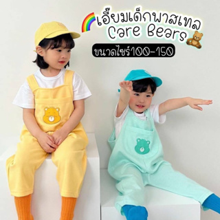 เอี๊ยมเด็กสีพาสเทลลาย Care Bears