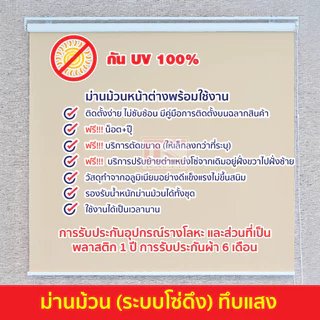 KACEEม่านม้วน (T322) สีขาวออฟไวท์ ม่านกันแสง ทึบแสง Blackout 100% พร้อมใช้งาน ม่านกันยูวี ระบบโซ่ดึง