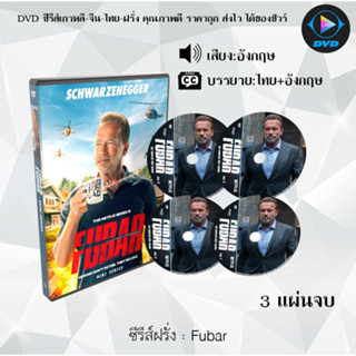 ซีรีส์ฝรั่ง Fubar : 3 แผ่นจบ (ซับไทย)