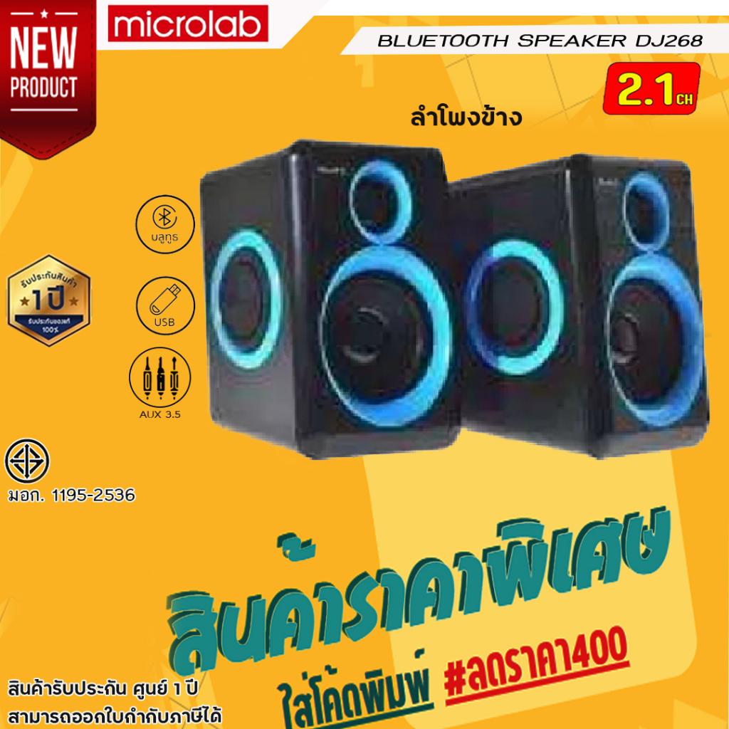 ลำโพงข้าง Music D.J. รุ่น DJ268 Bluetooth Speaker
