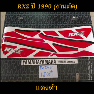 สติ๊กเกอร์ RXZ สีแดงดำ งานตัด ปี 1990