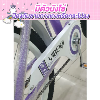 จักรยานเด็กโต 20 นิ้ว สีพาสเทล สำหรับเด็ก 8-13 ปี มีสีใหม่