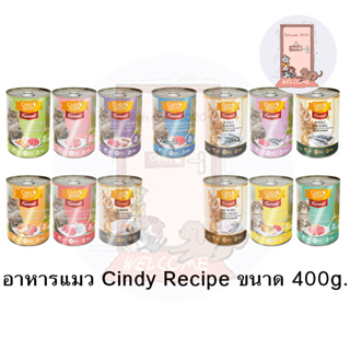 อาหารแมว Cindy Recipe ซินดี้ เรซิพี ขนาด 400 กรัม มีให้เลือกหลายรสชาต