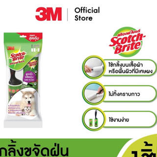 3M Scotch-Brite สก๊อตช์-ไบรต์ ลูกกลิ้งขจัดฝุ่น30 แผ่น +รีฟิล 60 แผ่น ขจัดขนสุนัข หมดจด แปรงขจัดขน ฝุ่น