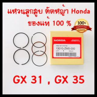 ลูกสูบ GX35 แท้ ฮอนด้า อะไหล่ เครื่องตัดหญ้า Honda แท้ 100%