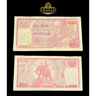 ธนบัตร 100 บาท ช้างแดง ปลอมเก่าเก็บ