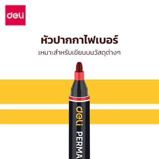 Deli ปากกามาร์คเกอร์หัวกลม 1.8 มม ปากกามาร์คเกอร์ ปากกาเคมี แห้งเร็ว กันน้ำ อุปกรณ์สำนักงาน Permanent Marker