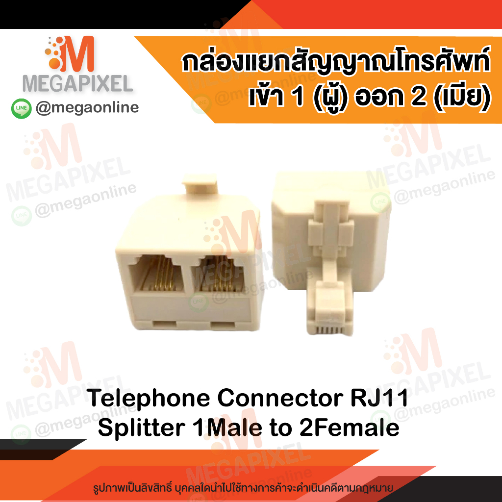 กล่องแยกสัญญาณโทรศัพท์ เข้า 1 ออก 2 RJ11 ข้อต่อโทรศัพท์ Telephone Connector RJ11 Splitter