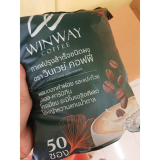 1 ห่อใหญ่ 50 ซอง กาแฟวินเวย์ Winway Coffee  กาแฟผสมดอกคำฝอย และแปะก๊วย ไม่มีน้ำตาล