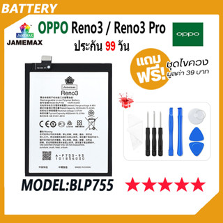 JAMEMAX แบตเตอรี่ OPPO Reno3 / Reno3 Pro Battery Model BLP755 ฟรีชุดไขควง hot!!!