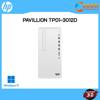 [ฟรีกิฟวอเชอร์ 200บาท] HP PC PAVILLION TP01-3012D INTEL i3-12100 / 8GB / 256GB / WIN 11