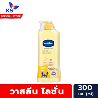 แพ็คคู่ วาสลีน โลชั่น 300 มล. สีเหลือง DeepRestore Vaseline Lotion (7845)