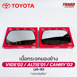 เนื้อกระจกมองข้าง TOYOTA VIOS 2002 / ALTIS 2001 / CAMRY 2002 เนื้อกระจก LM-161 ยี่ห้อ HORSE โตโยต้า วีออส อัลติส คัมรี่