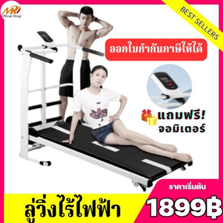 Treadmill ลู่วิ่ง ลู่วิ่งไม่ใช้ไฟฟ้า ลู่วิ่งสายพาน ลู่วิ่งอเนกประสงค์ พับเก็บได้ ลู่เดินสายพาน ไร้ไฟฟ้า ฟรีจานทวิส