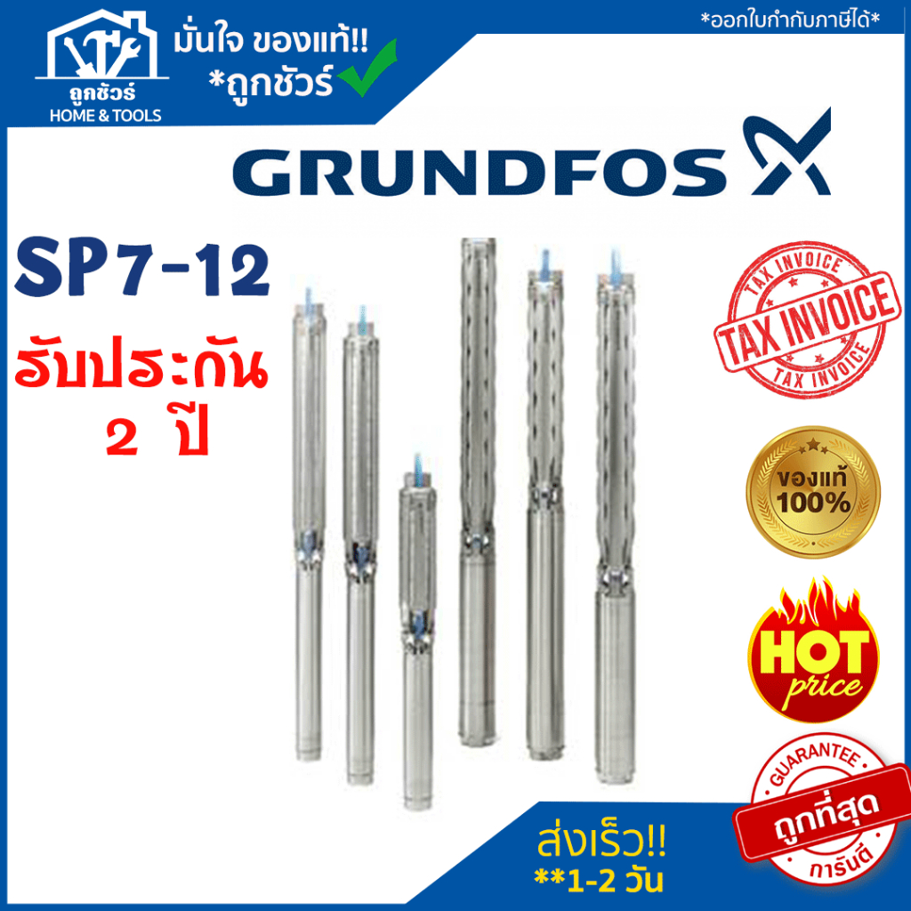ปั๊มบาดาล GRUNDFOS รุ่น SP7-12 (98699152) 2HP220V แท้100%
