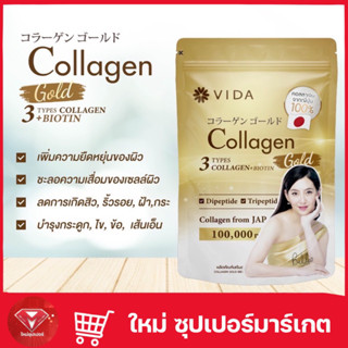 🔥ของแท้🔥Vida Collagen Gold 100,000 mg. ผลิตภัณฑ์เสริมอาหารคอลลาเจนบริสุทธิ์รวมคอลลาเจน 3 ชนิด บรรจุ 100 กรัม💯