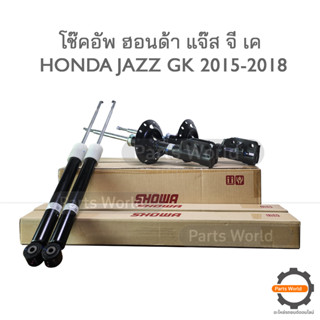 SHOWA โช๊คอัพ โชว่า Honda JAZZ GK ฮอนด้า แจ๊ส ปี 2015-2018