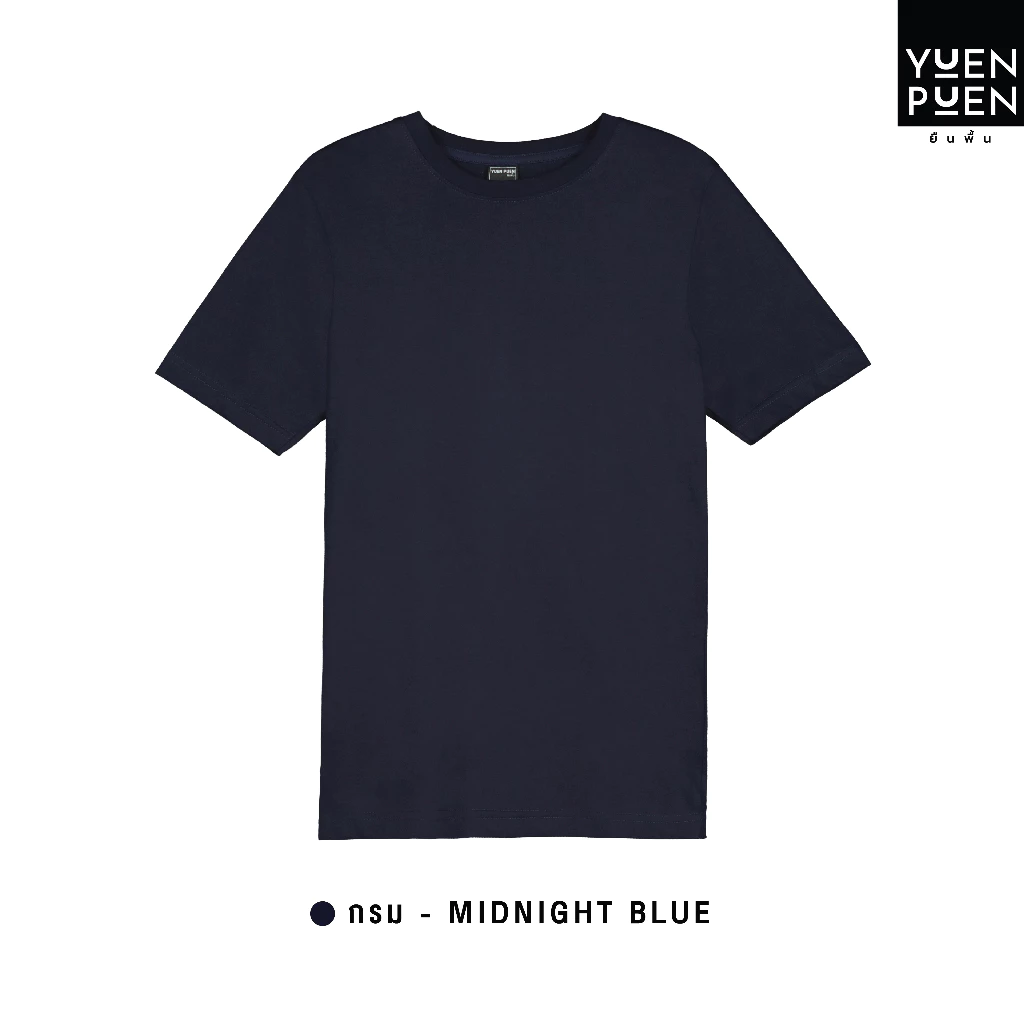 YuenPuen เสื้อยืดคอกลม สีกรมท่า ยืนพื้น ไม่ยืด ไม่ย้วย ไม่ต้องรีด สีพื้น เนื้อผ้านุ่มใส่สบาย
