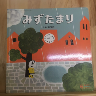 [JP] นิทาน หนังสือภาพ みずたまり