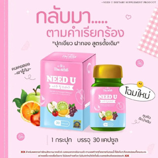 นีดยู Need U (ฟินเเอนด์เฟิร์ม) (กระปุกมี 30เม็ด) รับตรงจากบริษัท ของแท้ พร้อมส่ง