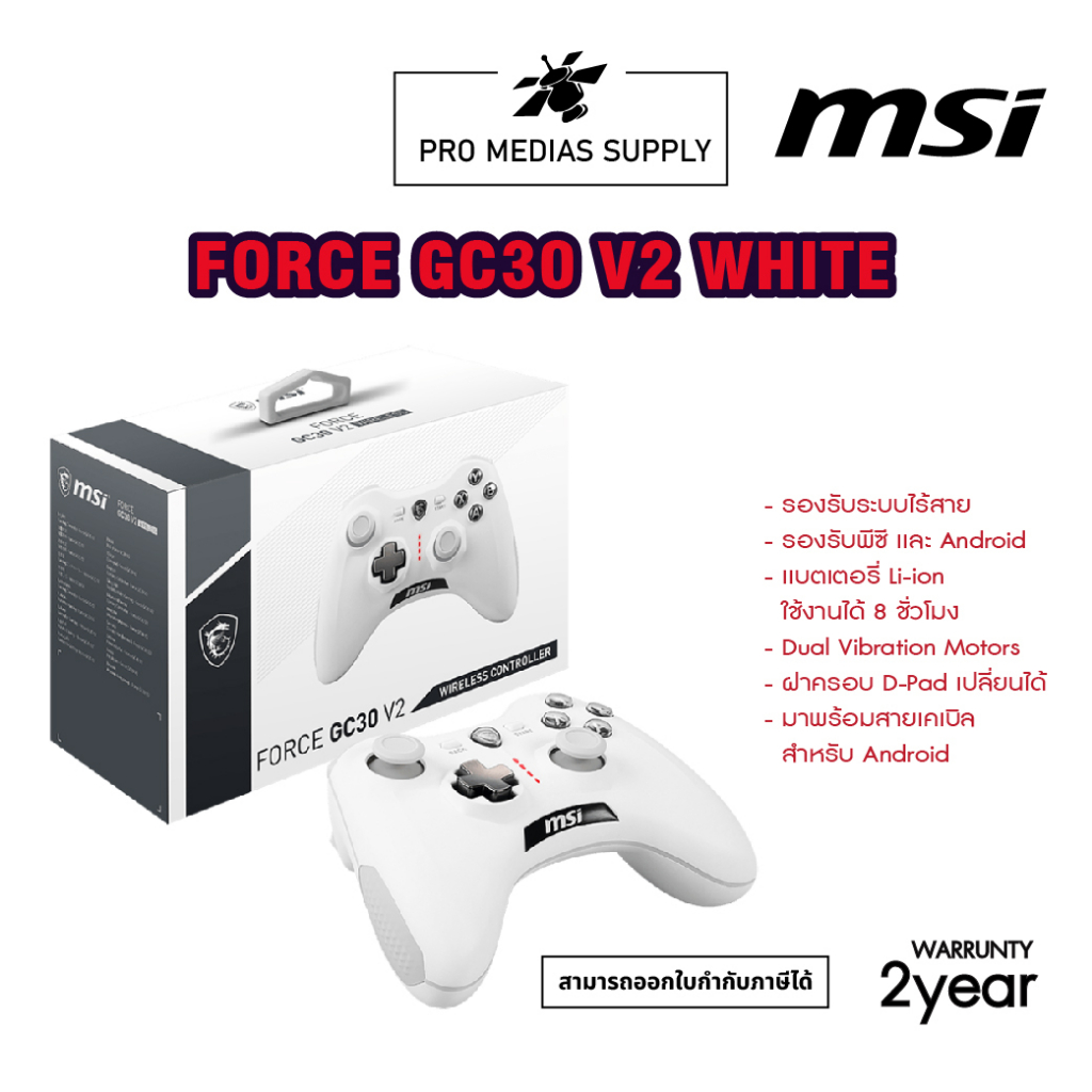 จอยคอนโทรลเลอร์ MSI Gaming Wireless Contrller Force GC30 V2 White