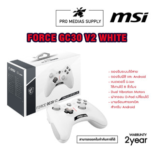 จอยคอนโทรลเลอร์ MSI Gaming Wireless Contrller Force GC30 V2 White