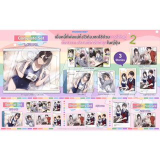 Complete set Special set (LN) เมื่อหนี้ที่พ่อแม่ทิ้งไว้ต้องชดใช้ด้วยการไปอยู่กับสาวม.ปลายที่น่ารักที่สุดในญี่ปุ่น เล่ม 2