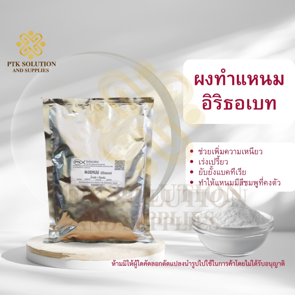 34 ผงแหนม (อิริธอเบท)  ผงเอ็น เอ4 ผงเร่งเปรี้ยว น้ำหนัก 250 กรัม - 1 กิโลกรัม