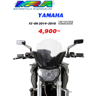 ชิลด์หน้า MRA Windshields Yamaha MT-09 ปี 2014-2016