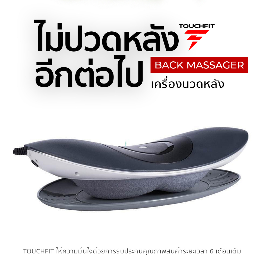 พร้อมส่ง หมอนนวด TOUCHFIT หมอนนวดไฟฟ้า หมอนนวดคอ นวดหลัง เบาะนวดอเนกประสงค์