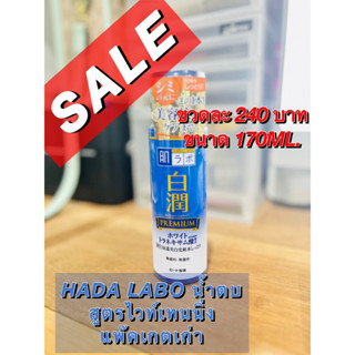 ลดล้างสต๊อก Hada Labo โลชั่นนํ้าตบฮาดะลาโบ สูตรไวท์เทนนิ่ง สีนํ้าเงิน (แพ็คเกตเก่า)