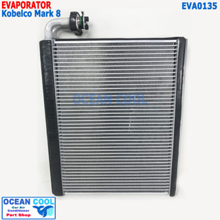 คอยล์เย็น โกเบลโก้ มาร์ค 8 EVA0135 Evaporator Coil for Kobelco Mark 8 ตู้แอร์ แบ็คโฮ