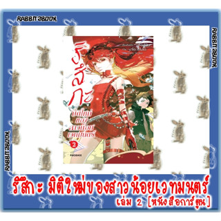 ริสึกะมิติใหม่ของสาวน้อยเวทมนตร์ [หนังสือการ์ตูน]