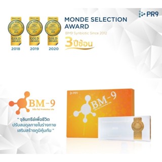 BM9 Probiotic จุลินทรีย์ดี การันตีรางวัล Monde selaction 3 ปีซ้อน