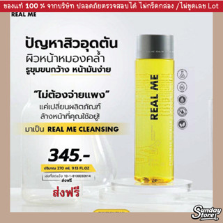 ส่งฟรี 🔥1แถม1(พกพา)🔥 คลีนซิ่งเรียลมี REAL ME คลีนซิ่งหน้านุ่ม เช็ดเครื่องสำอาง ผิวแพ้ง่าย หน้าใสไร้สิว Cleansing Water