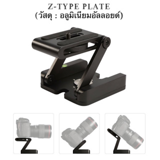 Z - Type Plate ( วัสดุ:อลูมิเนียมอัลลอยด์ ) Aluminium Alloy