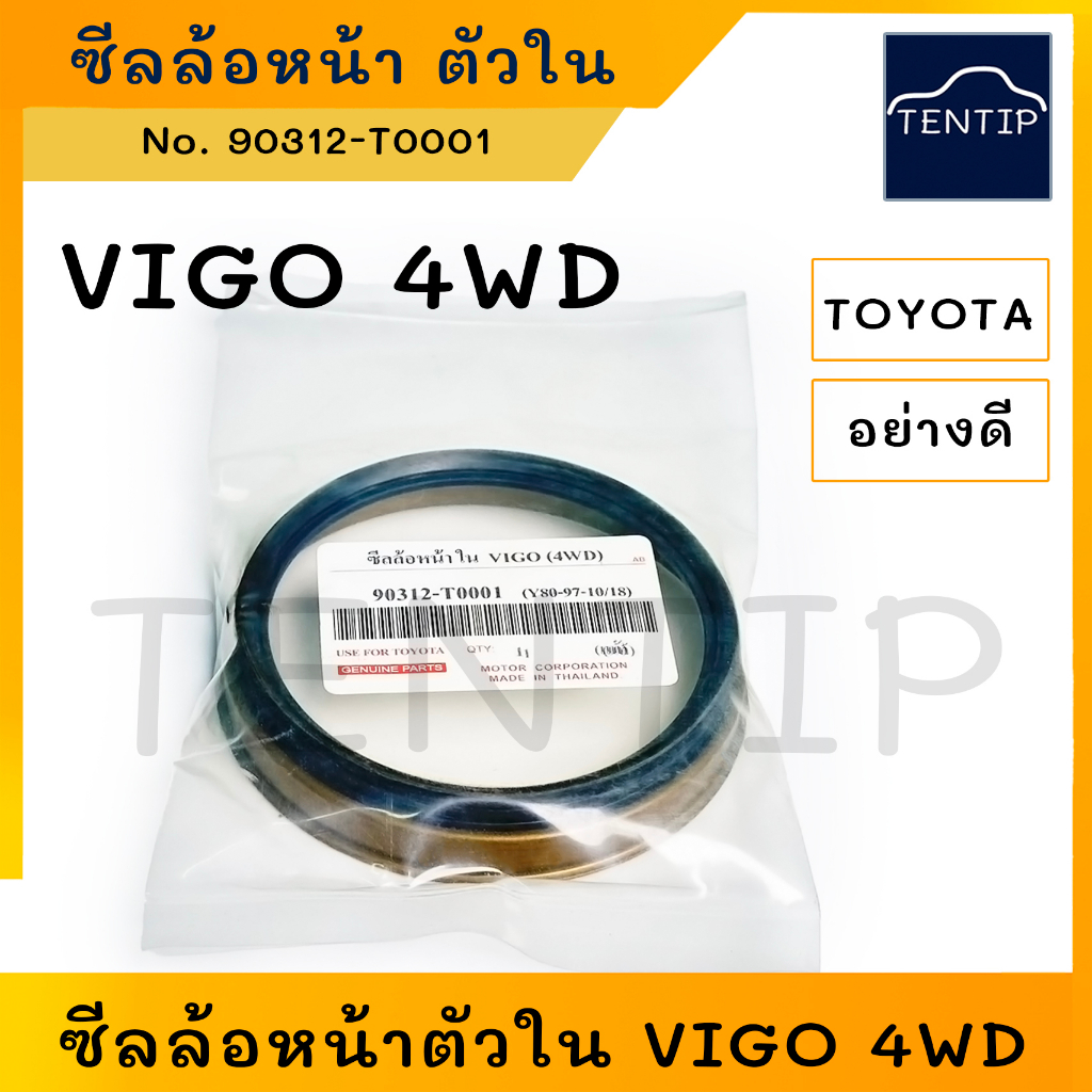 TOYOTA ซีลล้อหน้า ตัวใน (ซีลคอม้า) วีโก้ VIGO 4WD, FORTUNER 4WD, REVO 4WD (Y80-97-10-18)  No. 90312-