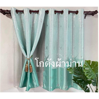 ลายทูโทน  ผ้าม่านสำเร็จรูป ผ้าม่านห่วงตาไก่ ผ้าม่านเนื้อหนา ไม่อมฝุ่น ผ้ากันแสง กันแอร์กัน UV90 -99%
