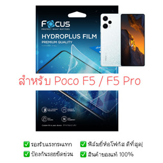 ฟิล์มกันรอย Poco F5 / F5 Pro | ฟิล์ม Focus Hydroplus Hydrogel | สินค้าของแท้ 100% | ฟิล์ม Poco | ฟิล์ม F5 / F5 Pro