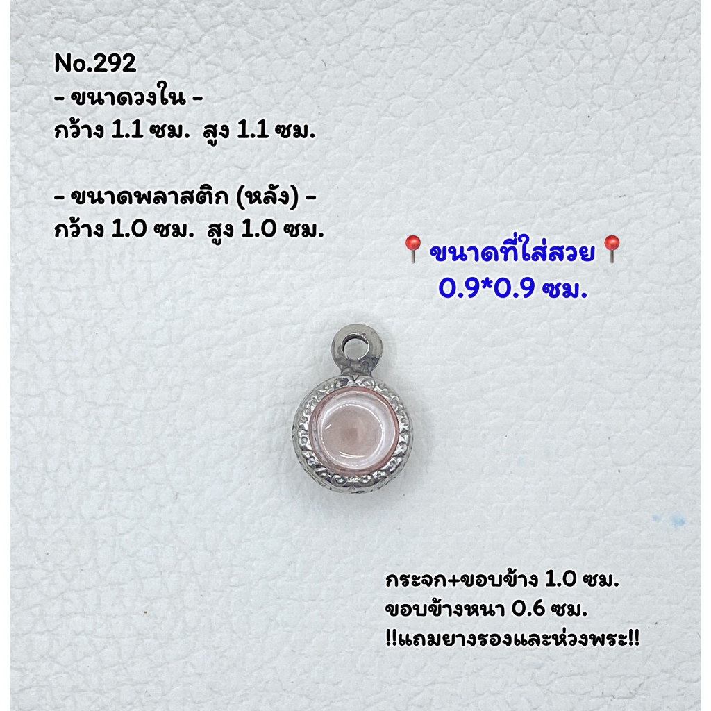 292 ตลับพระ กรอบพระสแตนเลสลายไทย กลม กลมเล็ก เหรียญกลม ว่าน ขนาดวงใน 1.1*1.1 ซม. ขนาดใส่สวย 0.9*0.9 ซม.
