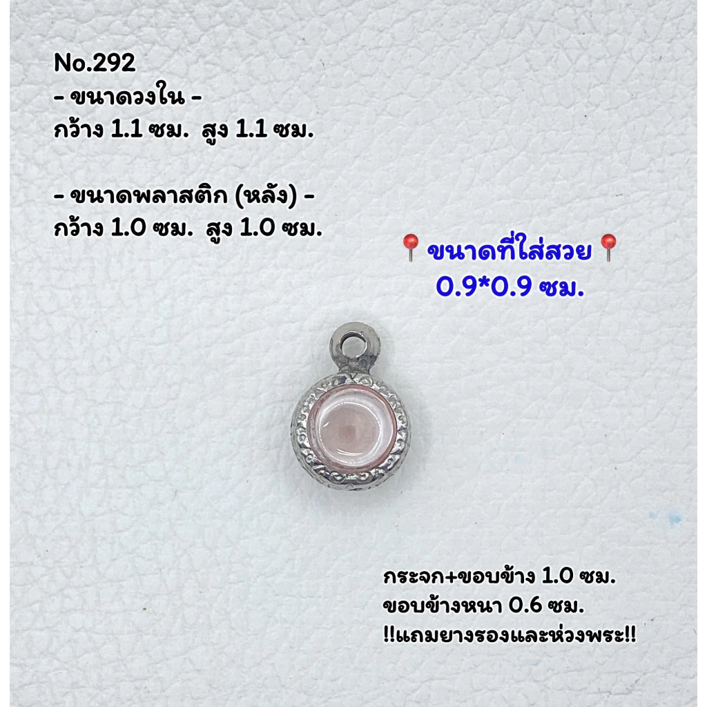 292 ตลับพระ กรอบพระสแตนเลสลายไทย กลม กลมเล็ก เหรียญกลม ว่าน ขนาดวงใน 1.1*1.1 ซม. ขนาดใส่สวย 0.9*0.9 ซม.