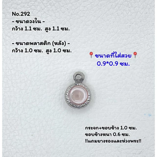 292 ตลับพระ กรอบพระสแตนเลสลายไทย กลม กลมเล็ก เหรียญกลม ว่าน ขนาดวงใน 1.1*1.1 ซม. ขนาดใส่สวย 0.9*0.9 ซม.