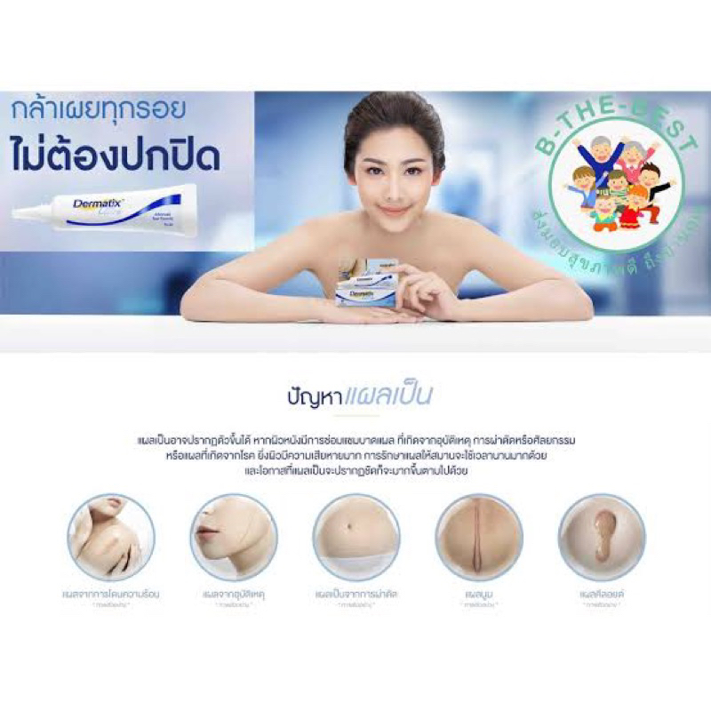 งานไทยแท้  Dernatix เดอร์มาติกซ์ อัลตร้า เจล 9และ15 กรัม - รูปที่ 4