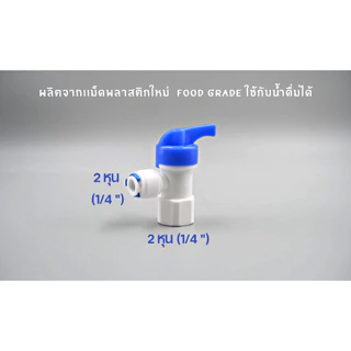 วาล์วหัวถังแรงดัน RO แบบเสียบสาย 2 หุน อะไหล่เครื่องกรองน้ำ สำหรับเครื่องกรองน้ำ RO