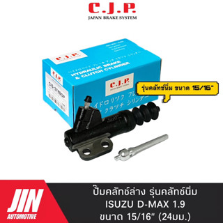 CJP JAPAN ปั๊มคลัทช์ล่าง รุ่นคลัทช์นิ่ม ISUZU D-MAX 1.9 ขนาด 15/16”(24มิล) CIS378BSP