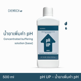 500ml pH UP น้ำยาเพิ่มค่า pH สูตรเข้มข้น / Concentrated buffering solution (base) for pH stability  - Chemrich